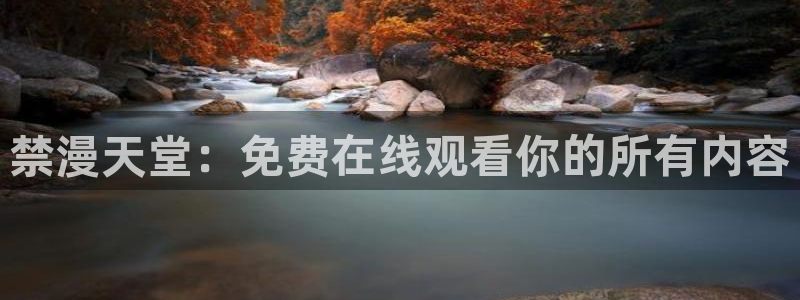 羞羞漫画直入口