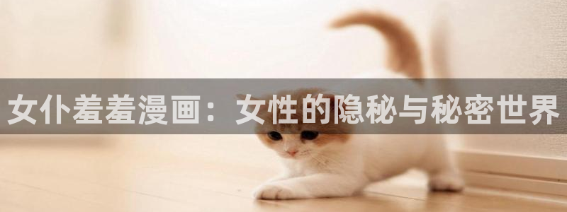 羞羞漫画sss下拉式