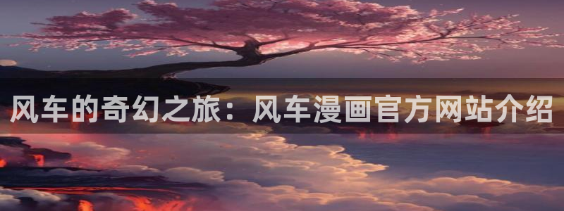 羞羞漫画免费网址观看