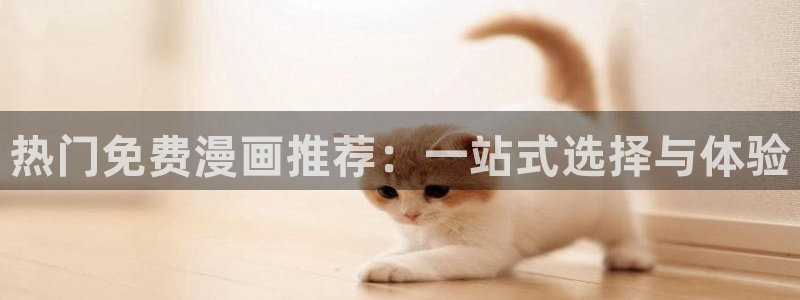 羞羞漫画免费网址