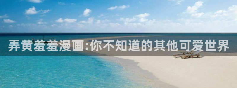 羞羞漫画在线下拉
