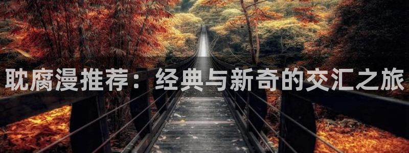 羞羞漫画成人在线