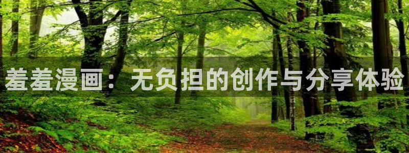 可以看羞羞漫画的软件